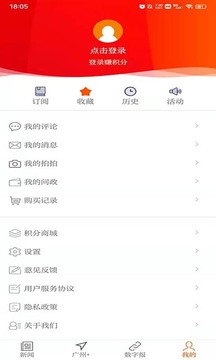 广州日报数字报app