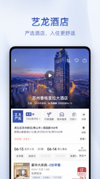 艺龙酒店app官方版