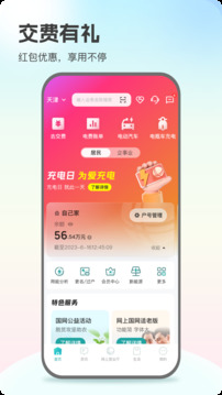 国家电网app(网上国网)