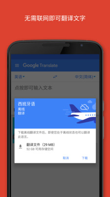 谷歌翻译官方免费app（Google 翻译）