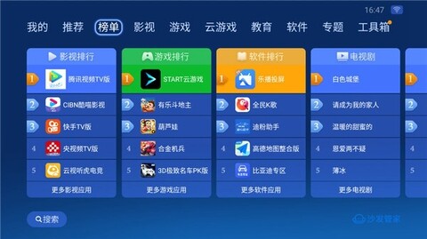 沙发管家hd车载版比亚迪app