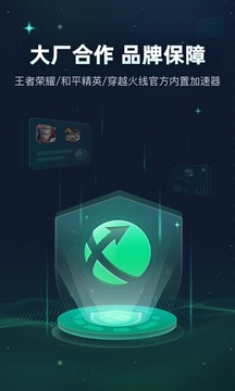 迅游加速器官方app