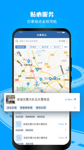 交管12123官网最新版APP