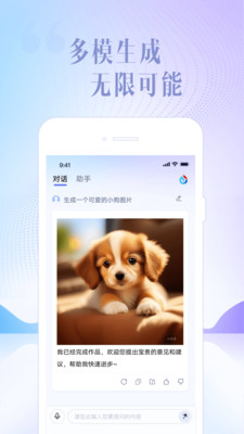 科大讯飞星火大模型app