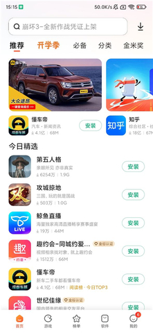 小米应用商店app下载