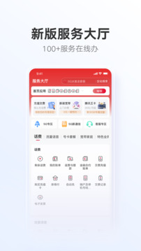 中国联通app