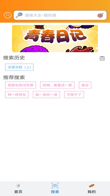 樱花漫画免费页面看漫画弹窗app