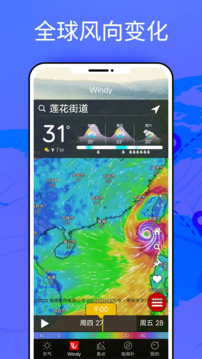 windy气象软件app