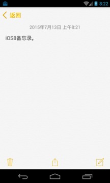 iOS备忘录安卓版