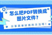 pdf怎么转换成word软件哪个好？pdf转换成word免费手机软件推荐