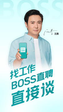 boss直聘招聘网