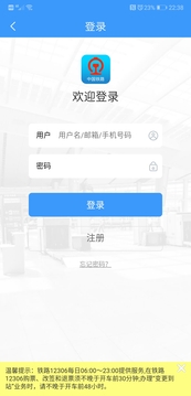 中国铁路购票网12306