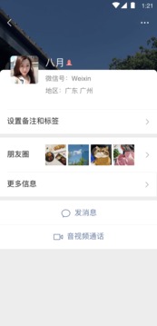 微信app