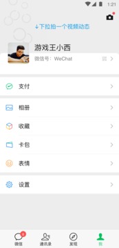 微信app