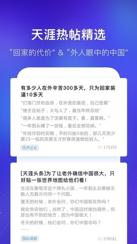 天涯论坛官方app