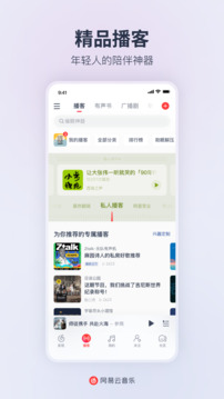 网易云音乐app官方