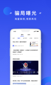 国家反诈中心官方app