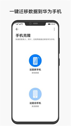 手机克隆官方app