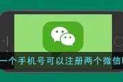 一个手机号可以注册两个微信吗？一个手机号怎么注册第二个微信？