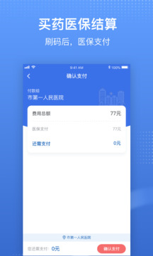 国家医保服务平台激活电子医保凭证流程app