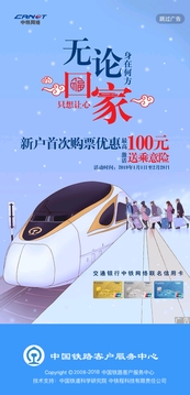 购买火车票12306官网版