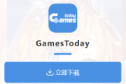 gamestoday官网入口在哪？gamestoday官方正版下载地址