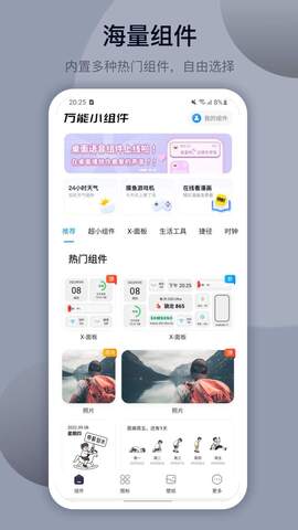 万能小组件topwidget