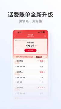 中国联通app最新版