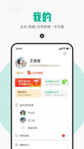 西瓜皮儿童手表app