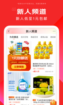 京东网上购物app