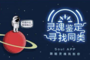 玩soul的无非是哪三种人？玩soul的人都是什么人？