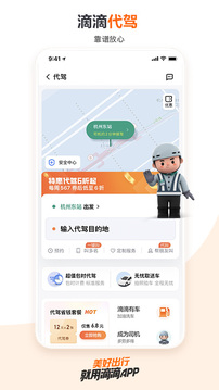 滴滴打车app最新版