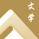 海棠文学城小说在线看免费app