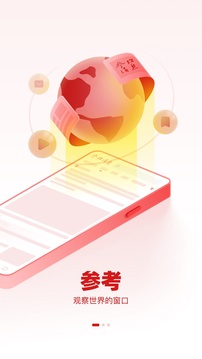 参考消息电子版报纸APP