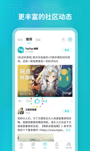 tata游戏app（TapTap）