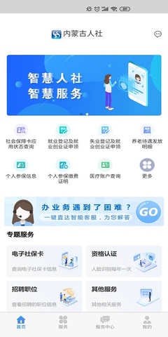 内蒙古人社app认证