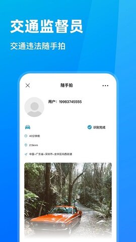 交通随手拍违章app官方版