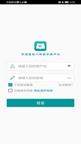 八桂教学通app