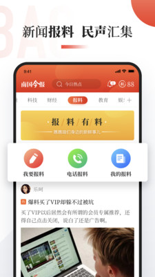 南国今报数字报刊app