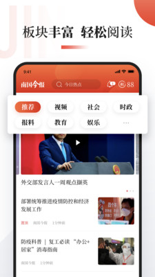 南国今报数字报刊app