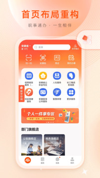 皖事通app最新版