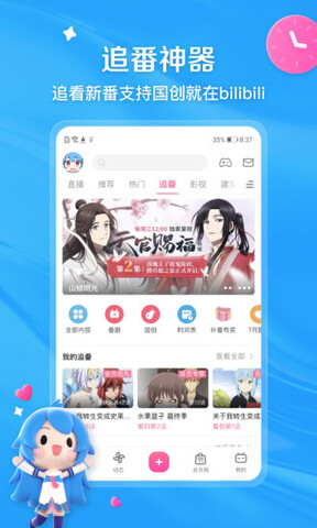 b站网站app