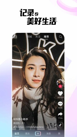 抖音官方最新版app