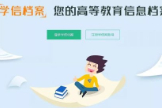 如何登录学信网查学历？看这就就会了！