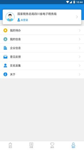 四川税务app官方版