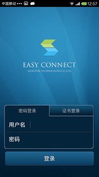 easyconnect官网版