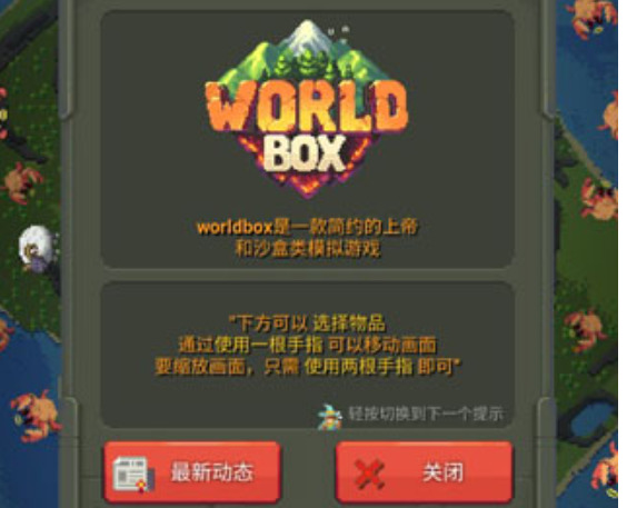 世界盒子官方正版(图1)