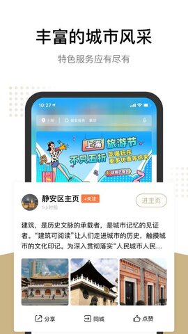 随申办市民云App