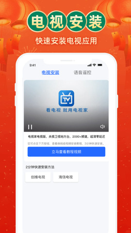 电视家app
