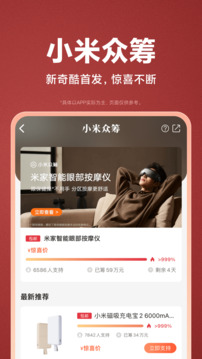 小米官网商城app